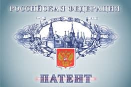 Регистрация патентов в Магнитогорске